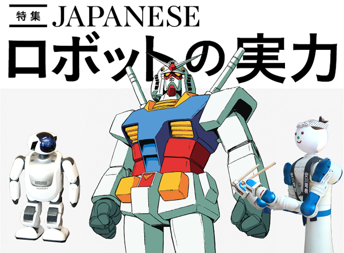 JAPANESE　ロボットの実力｜月刊BOSSｘWizBiz